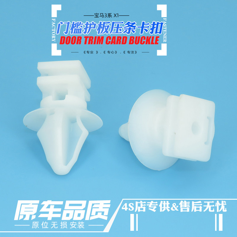 原厂宝马新款X1门槛饰条迎宾脚踏板护板固定卡扣原厂小配件卡扣子