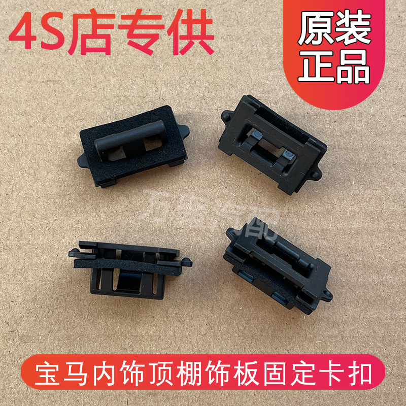 适用宝马1系3系5系6系7系 X1X2X3X4X5车内饰顶棚饰板原厂汽车卡扣