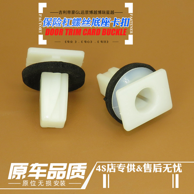 适配吉利帝豪GL远景博越博瑞星越汽车固定保险杠支架螺丝底座卡扣