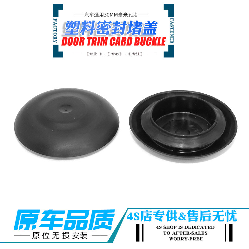 大众奥迪车门后备箱密封堵盖