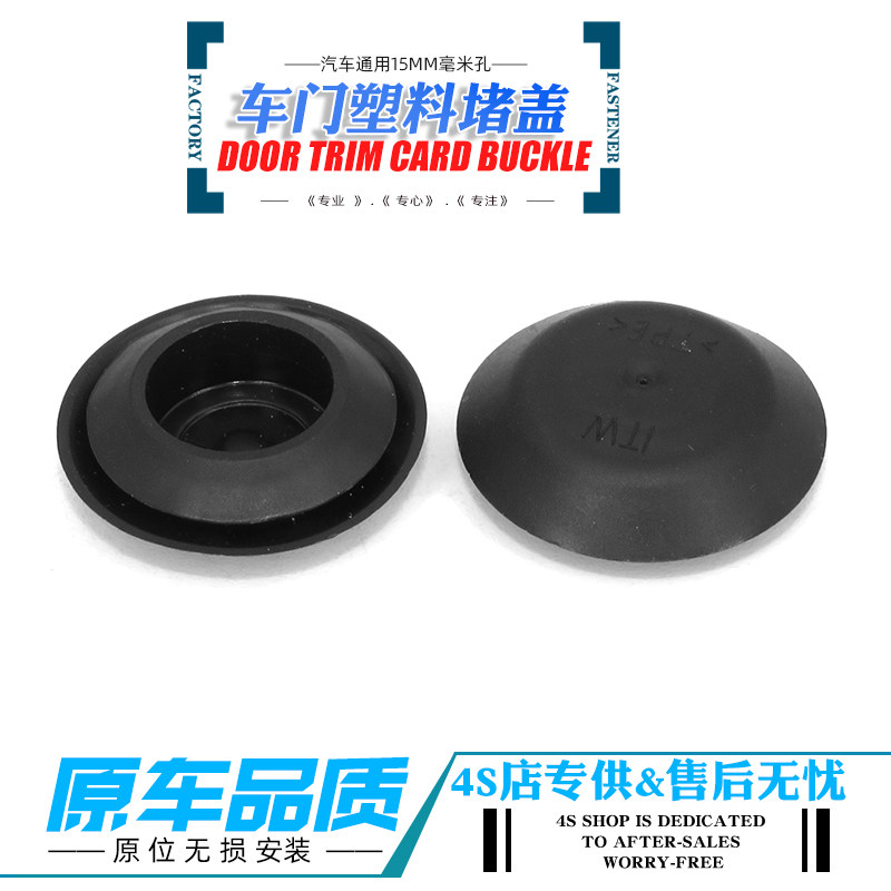 原厂通用15MM孔密封橡胶塑料堵盖