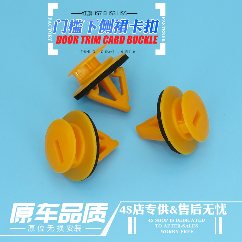 原厂奔腾X40X80T33T55T77B70S车门下侧裙边轮眉护板饰板卡扣卡子