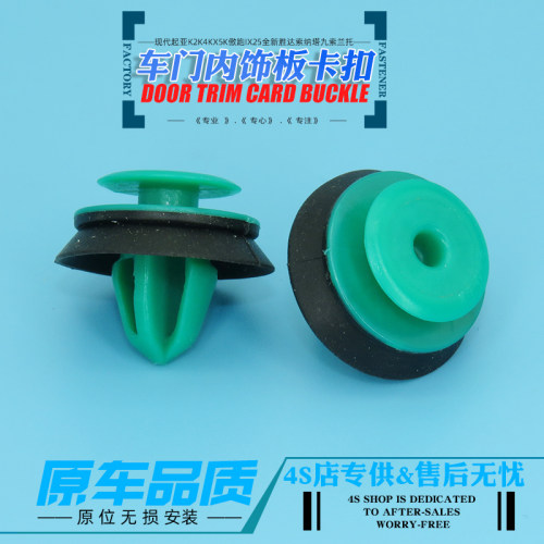 原厂现代起亚K2K4KX5K傲跑IX25全新胜达索纳塔九索兰托前门板卡扣