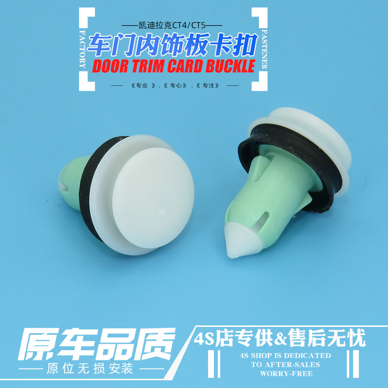 原厂车门板门皮内衬板门里内饰板固定卡子卡扣卡钉凯迪拉克CT5CT4