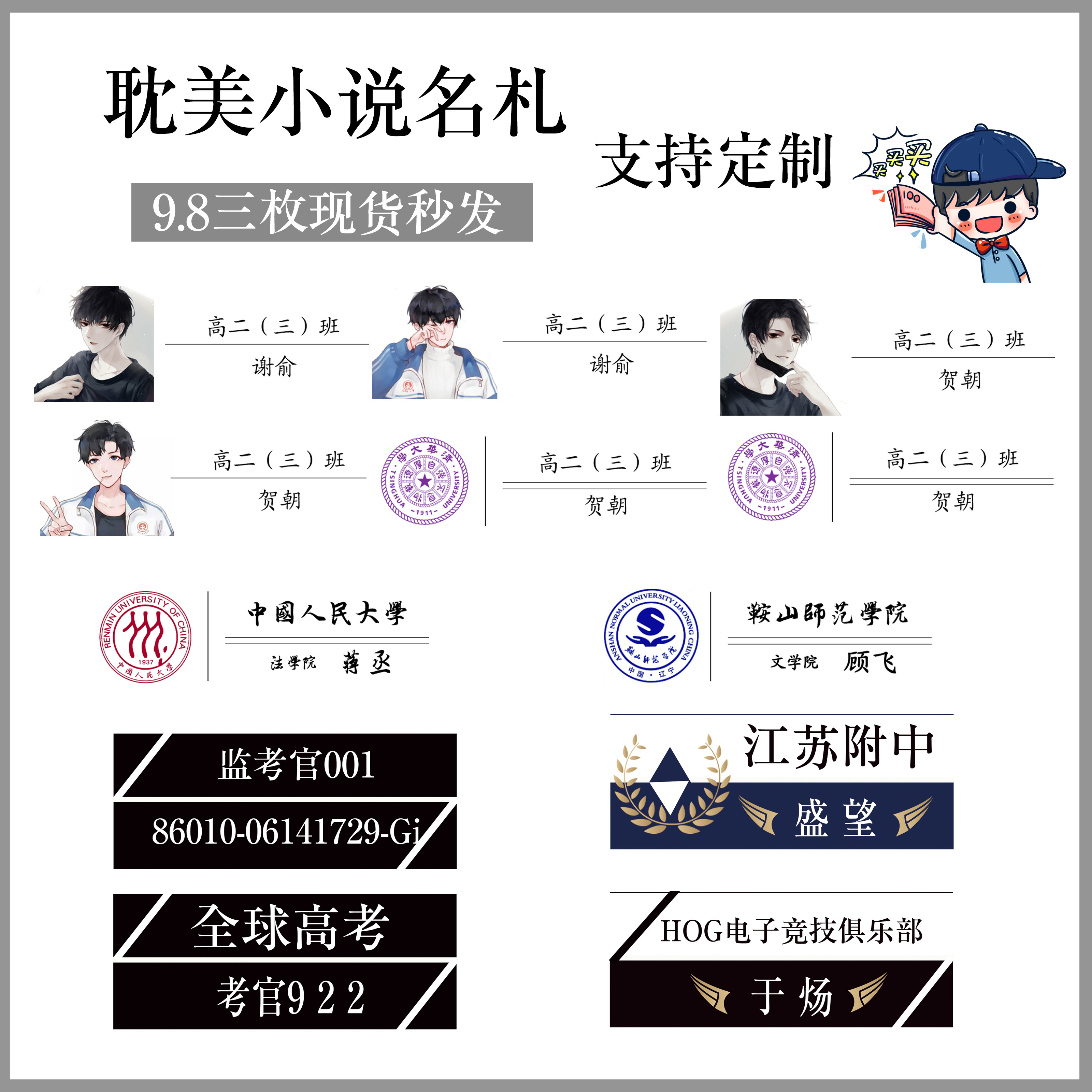 现货耽美小说胸针可定制贺朝谢俞亚克力胸牌伪装学渣校徽铭牌徽章