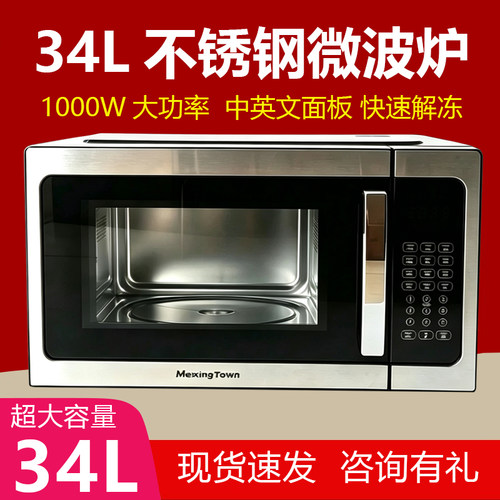 商用微波炉快餐酒店大容量34L大功率1000W家用转盘式不锈钢内胆