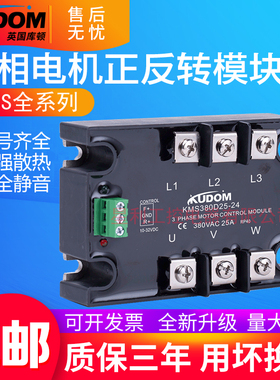 替代库顿固态继电器KMS380S25(P)-24 正反转 KMS480S25（P)-24F