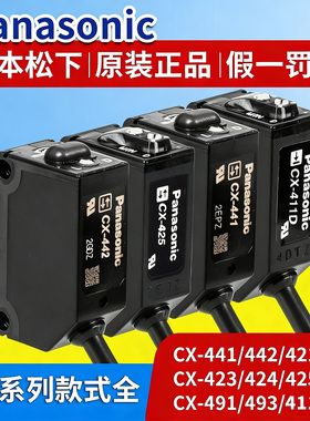 原装松下漫反射光电开关CX-441 442 421 411 425 423 491-P传感器