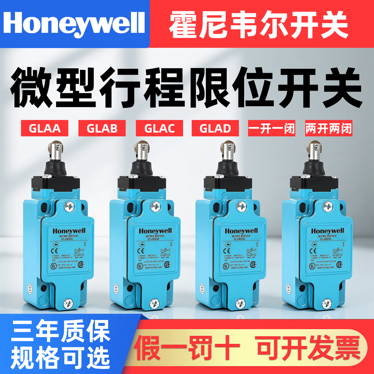 霍尼韦尔GLFA24E7B GLAA01E7D GLAA01K8A GLAA01K8B 行程限位开关