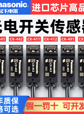 松下光电开关传感器CX-442/441/411/491/421-P激光对射漫反射感应