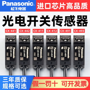 442 421 441 491 P激光对射漫反射 411 松下光电开关感应传感器CX