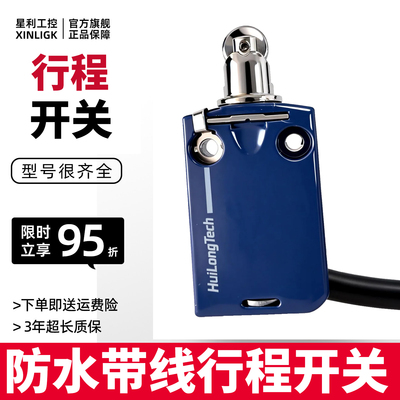 XCMD2102L1行程限位开关滚轮按压直动带线缆导出一开一闭防水防油