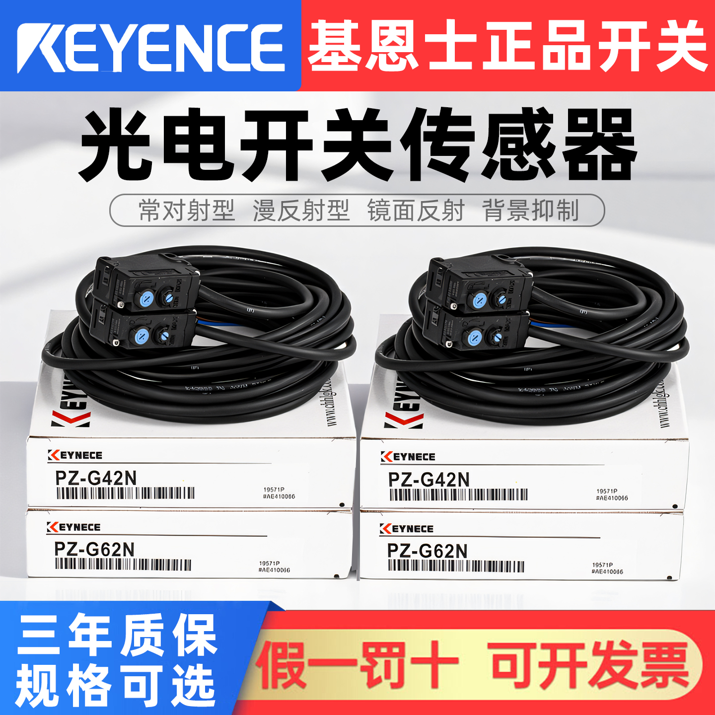 PZ基恩士光电开关传感器