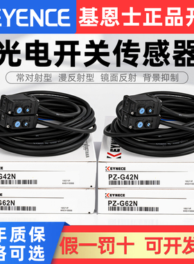 基恩士光电开关传感器PZ-G41N/G42N/61/62/102/101/51N/P漫反对射