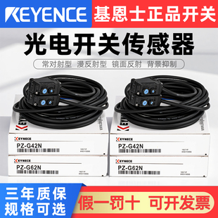 102 基恩士光电开关传感器PZ 51N G42N 101 P漫反对射 G41N