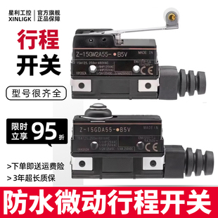 B5V 15GW2A55 15GW22A55 限位行程开关滚轮按压微动开关防水防油Z