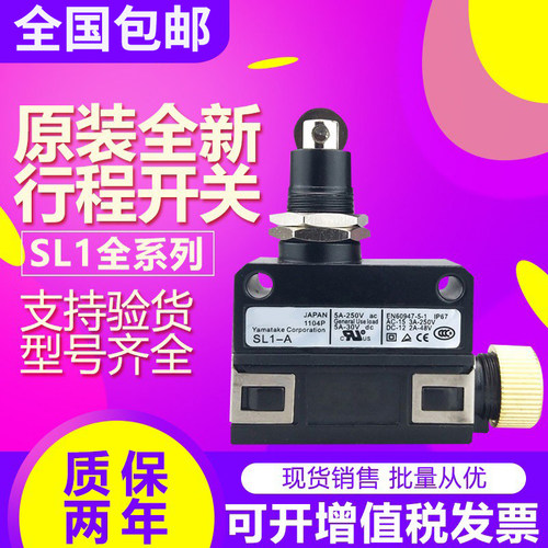 行程开关SL1系列SL1-A