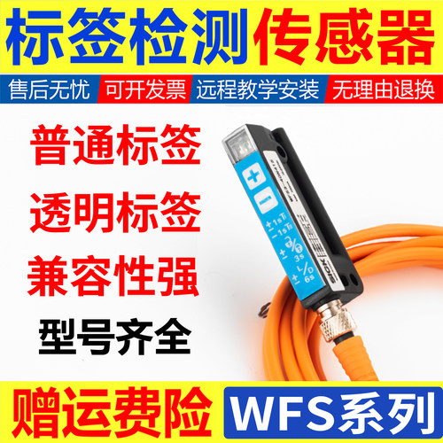 西克款标签传感器槽型开关贴标机