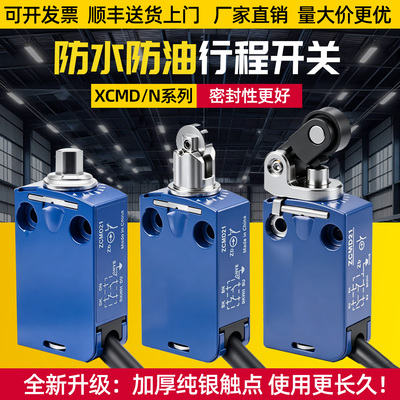 XCMD2102L1防水限位行程开关