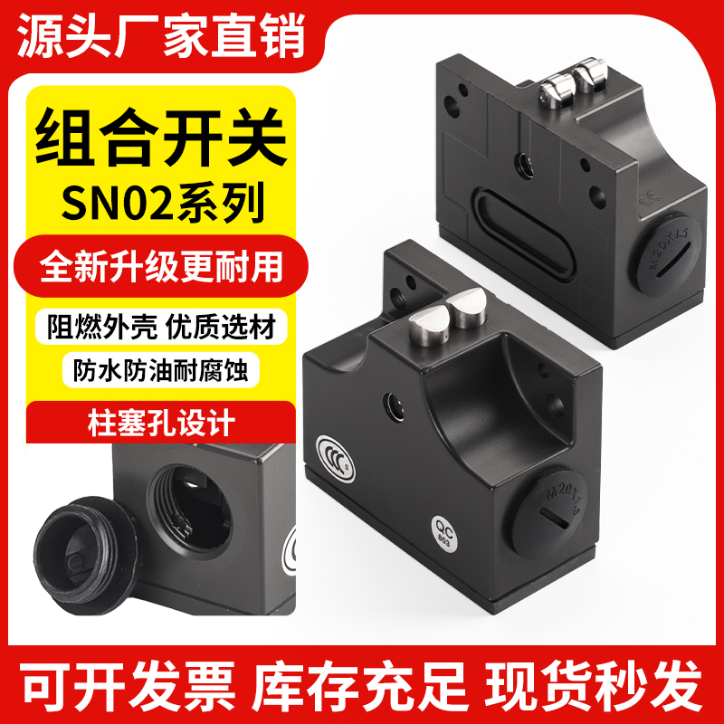 安士能款组合开关SN02R12-502-M