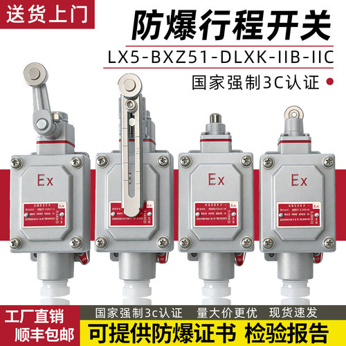 防爆行程开关DLXK/LX5-Z