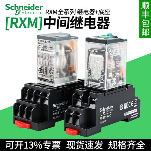 施耐德小型中间继电器RXM2LB2BD