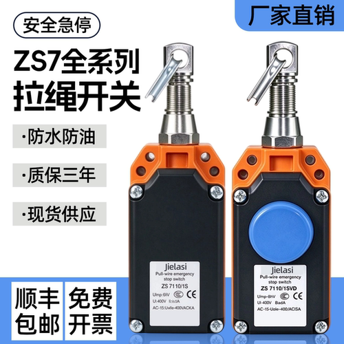 安全急停拉绳开关ZS7110/1SVD