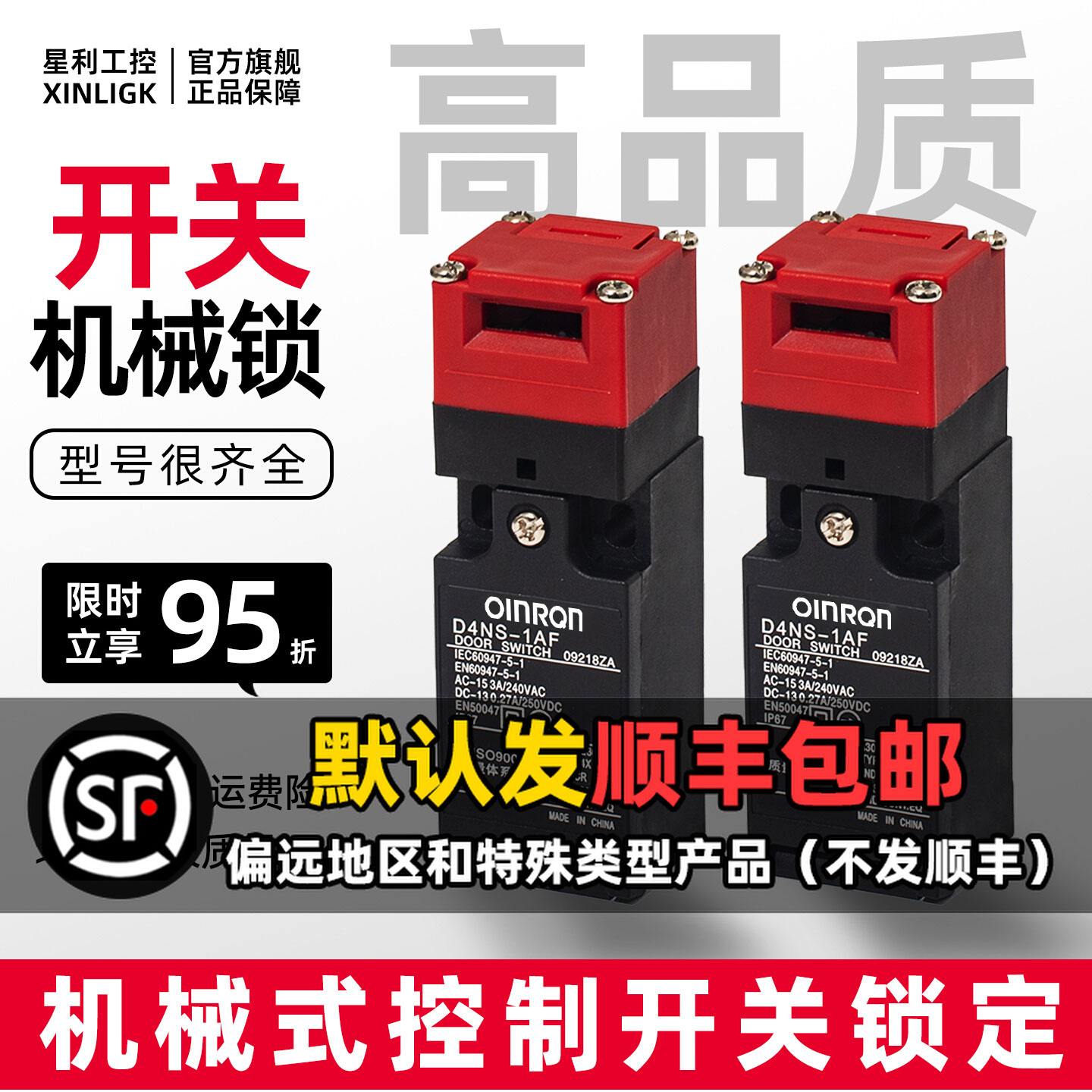 D4NS安全门保护开关插销式