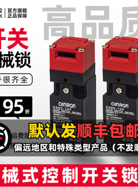 安全门开关插销式D4NS-1AF/2BF/1CF/4DF替代欧姆龙电磁锁安全门锁