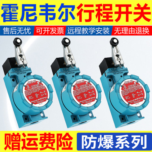 正品霍尼韦尔防爆开关