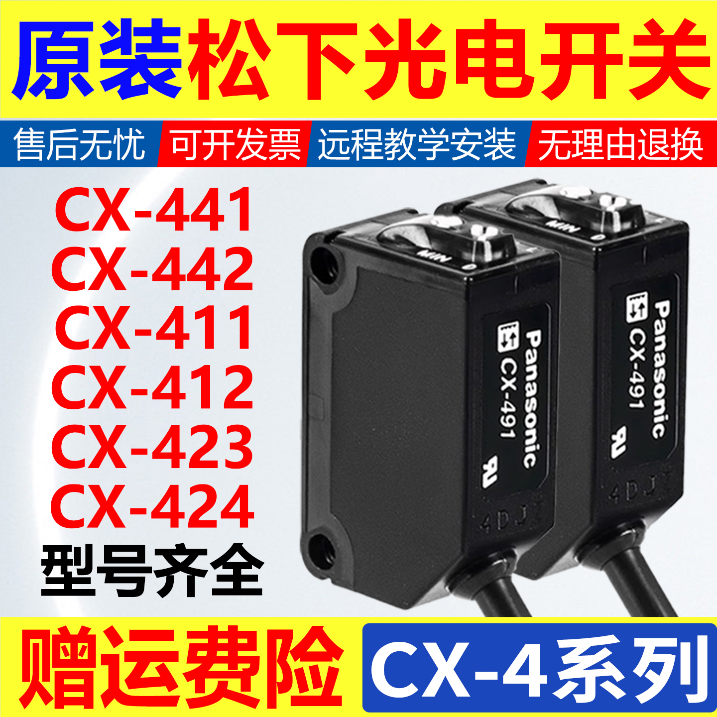 CX-442424传感器松下CX-441