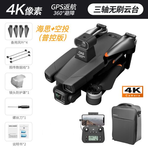 AE86ProMax数字图传空投无人机8K三轴专业高清航拍遥控飞机Drone