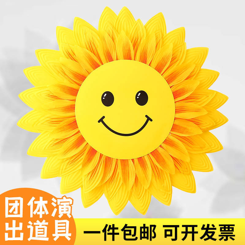 舞蹈道具运动会手持物向日葵手花