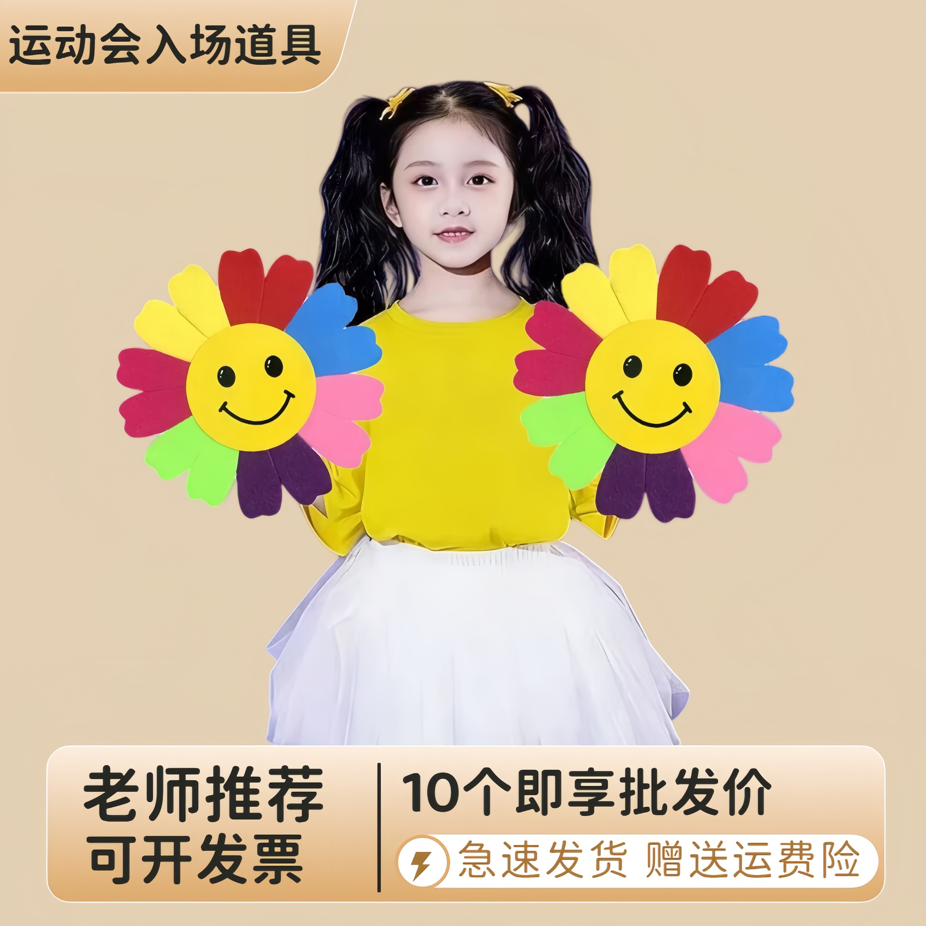 七彩笑脸太阳花儿童舞蹈表演向日葵手拿花运动会入场创意道具