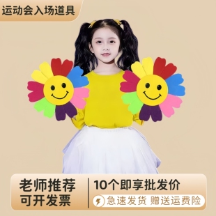 七彩笑脸太阳花儿童舞蹈表演向日葵手拿花运动会入场创意道具