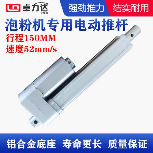 泡粉机电动推杆150mm煮粉机专用
