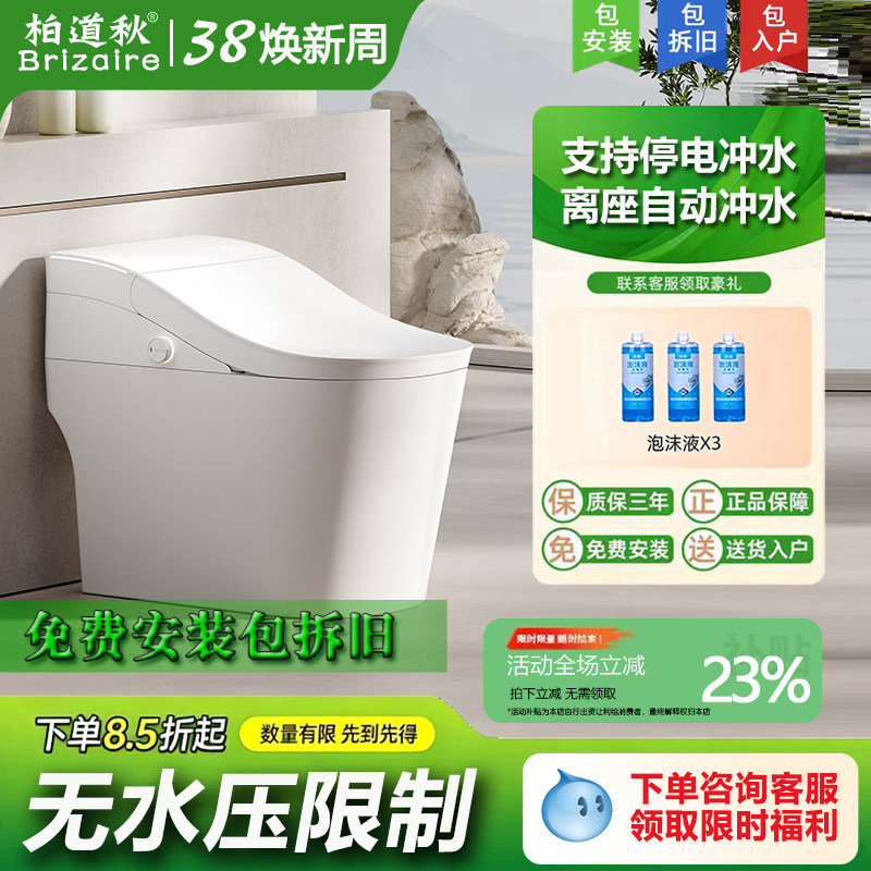 智能马桶全自动语音双水路一体式电动虹吸式无水压限制即热座便器