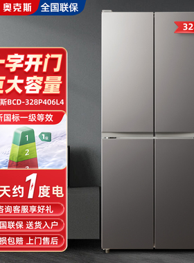 奥克斯328/350L十字对开冰箱大容量家用双开四门电冰箱嵌入式节能