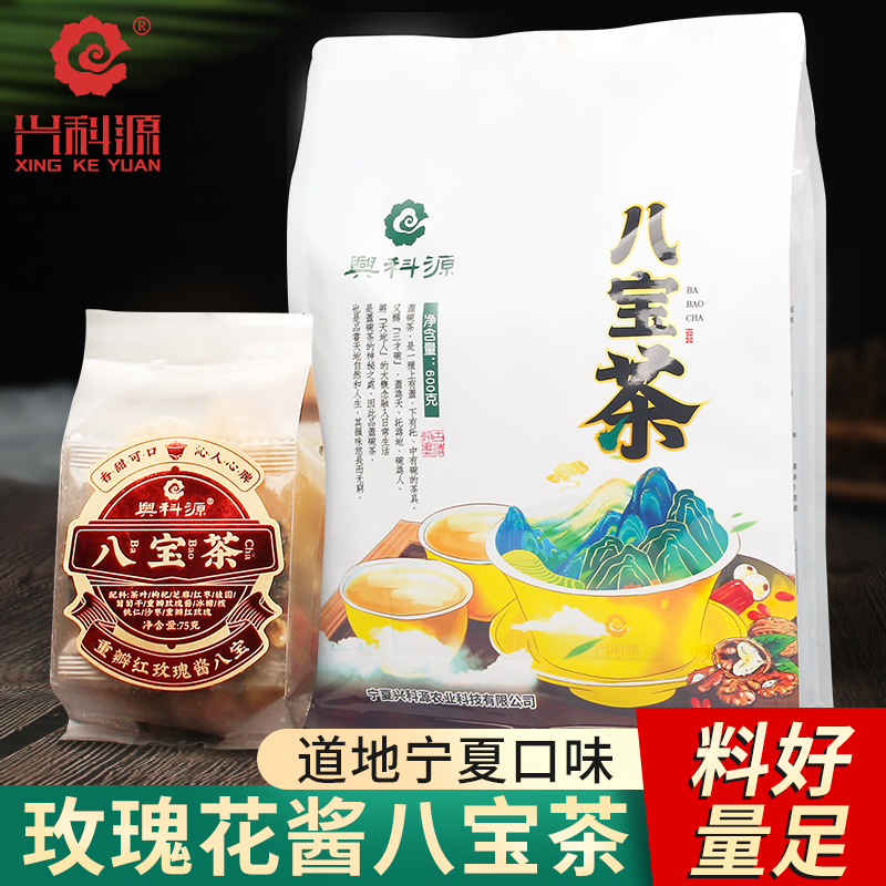 宁夏特产枸杞八宝茶玫瑰