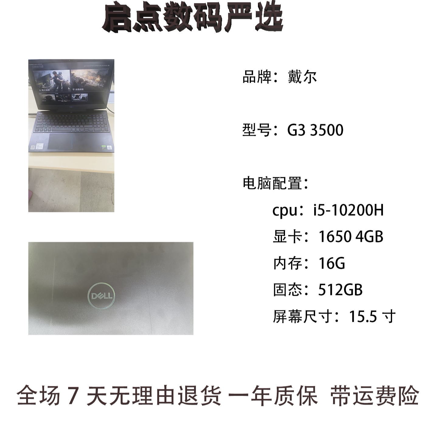 戴尔G3 3500二手笔记本电脑15.5英寸GTX显卡游戏本