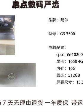 戴尔G3 3500二手笔记本电脑15.5英寸GTX显卡游戏本