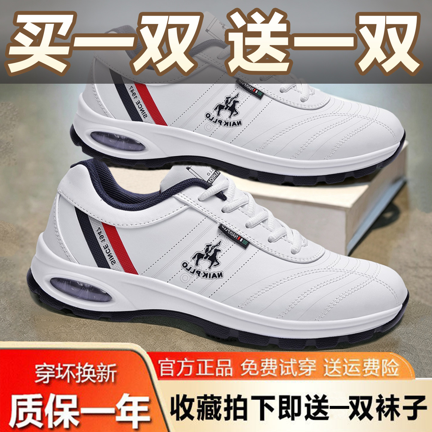 买一送一保罗皮面休闲鞋跑步鞋子