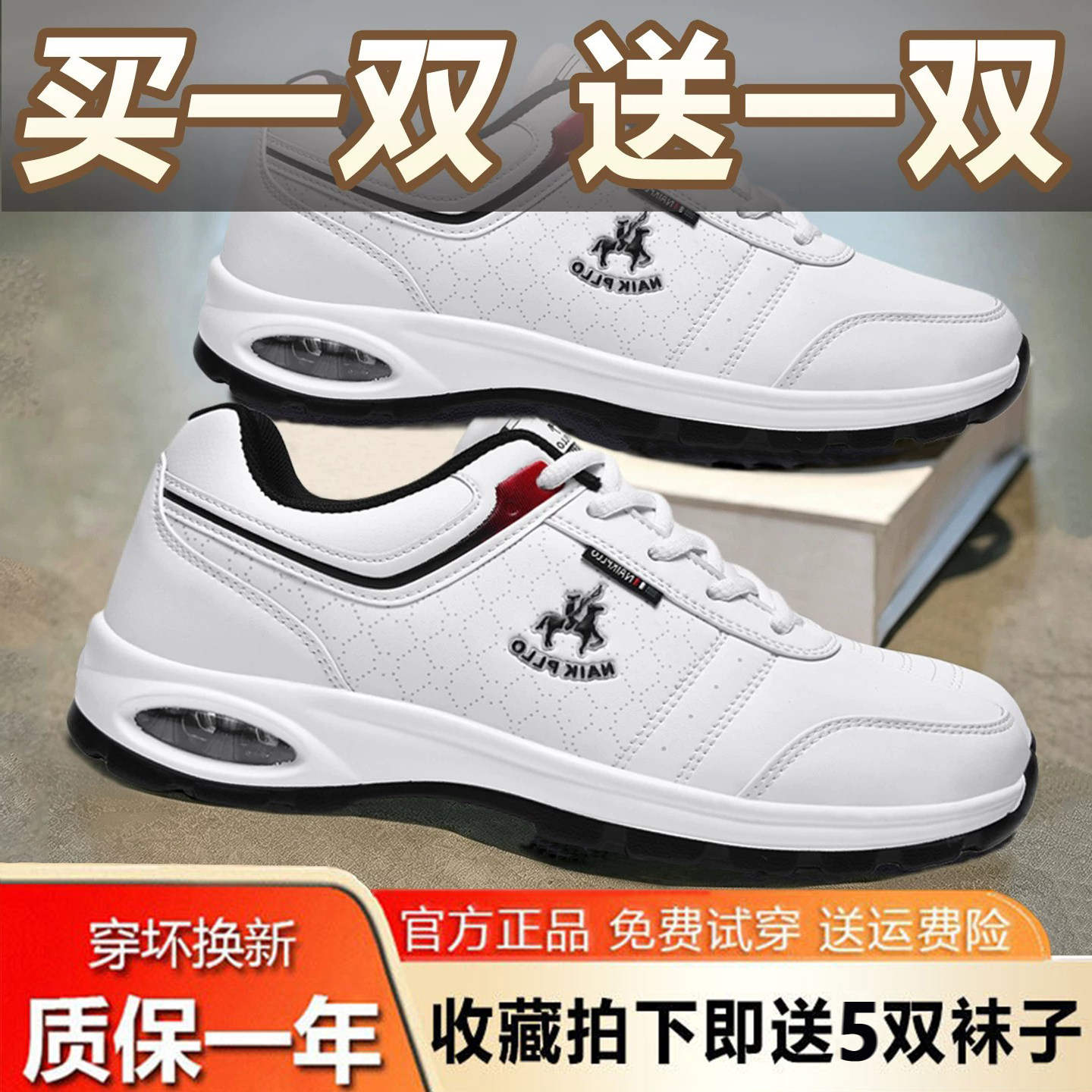 买一送一奈客保罗运动鞋男款春秋