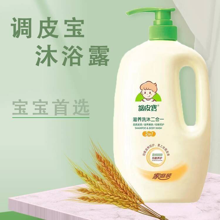 调皮宝洗发沐浴二合一儿童温和清洁洗澡水润保湿家庭装大容量正品