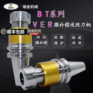 数控 50刀柄 微补偿攻丝攻牙VER刀柄双向微伸缩微浮动刀柄BT30