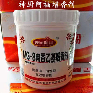 神厨阿福肉香乙基增香剂食用肉香型乙基麦芽粉耐高温去腥增香包邮