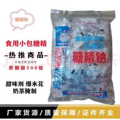 卫星牌老式糖精食用糖精小袋爆米花腌菜糖精钠食品级白糖500倍甜