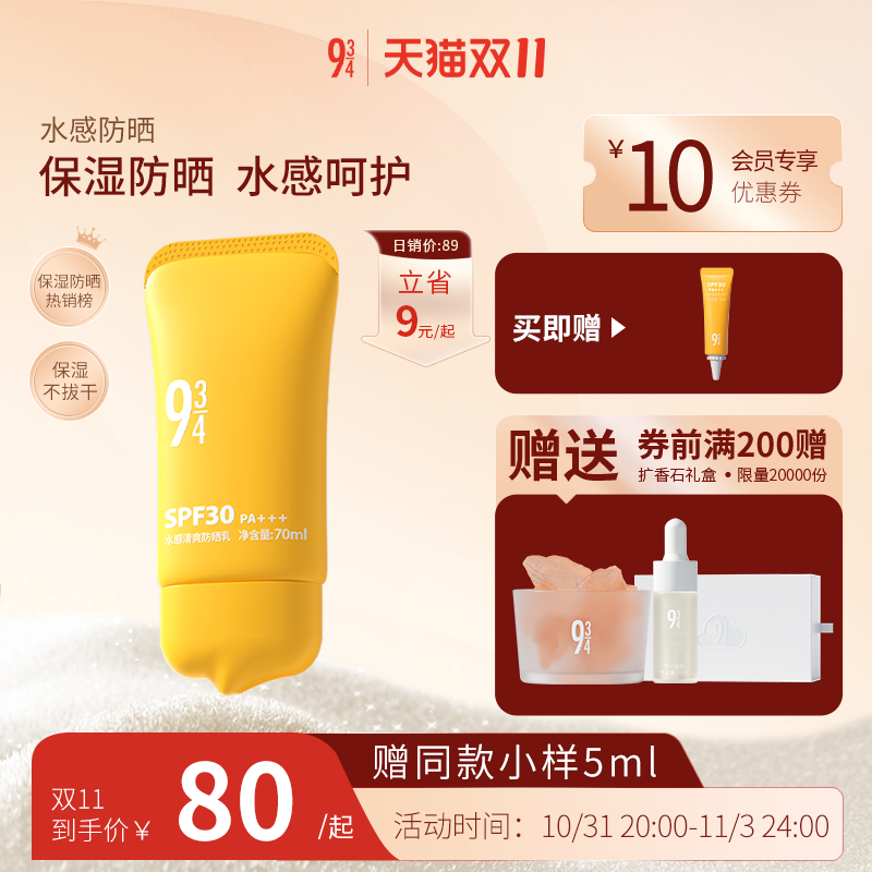 【新品】943旗舰店水感清爽防晒乳霜身体通勤保湿防紫外线男女怎么看?