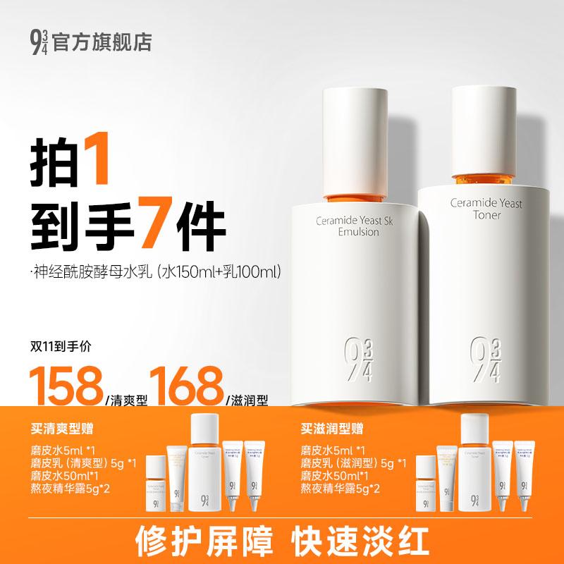 943磨皮水乳保湿修护细腻肌肤