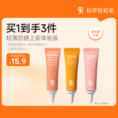 百补15.9元 943轻薄防晒新品 上新旅行装 装 买1到手3件美白耐晒